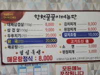 합천꿀꿀이