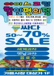 아이스크림할인점 세계과자 일등편의점 본점