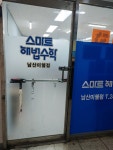 스마트해법수학 남산미쉘점