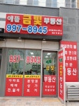 에뜰금빛부동산공인중개사사무소