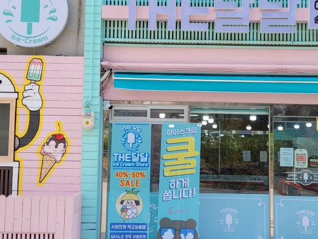 더달달 대전송강점