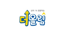 더올림 칠금 공부방