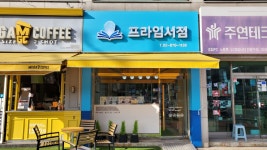 프라임 서점