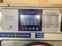 24시셀프빨래방 워시쿱 계산점