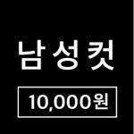SJ HAIR 하양미용실