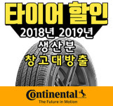 한국타이어 다복상사
