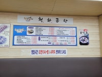 청하곰탕