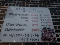 억불산장