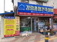 강림종합건축설비