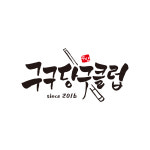 구구당구클럽