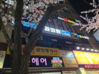 동림수약국
