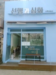 선행과 심화 수학 학원