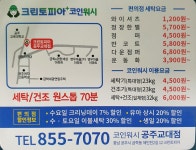 크린토피아 코인워시 공주교대점