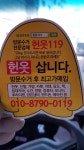 헌옷119