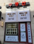 메트로정문부동산중개사무소