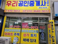우리공인중개사사무소