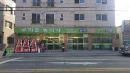 우리들농약사