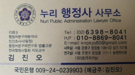 누리행정사사무소