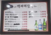 백제해장국