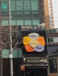 골프존 썬시티스크린골프장