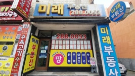 미래부동산중개사무소