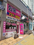 화목부동산공인중개사사무소