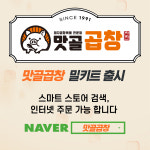 맛골곱창볶음