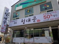 청대골