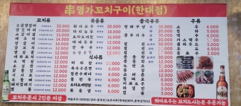 명가꼬치구이 한대점