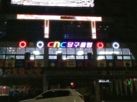 CNC당구클럽