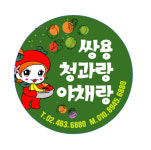 쌍용 청과랑야채랑