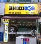 24시애견용품할인점 크레이지독