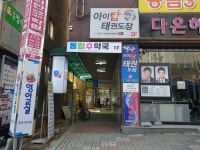 동림수약국