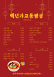 백년가교동짬뽕 대전역사점