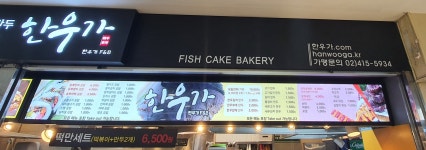 한우가