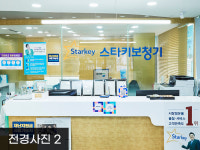 스타키보청기 성동센터