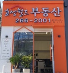 효성월드공인중개사사무소