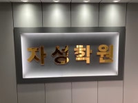 자성학원