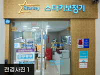 스타키보청기 성동센터