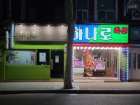 하나로축산 후암점