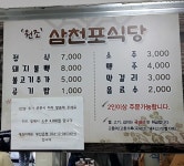 삼천포식당