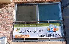 정다운노인복지센터