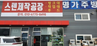 명가주방