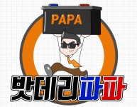 대구밧데리파파 북구점