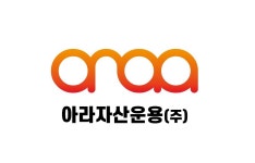 아라마크(주)신영증권 | 아라자산운용
