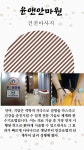윤앤안마원
