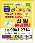 참세탁소