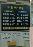 전통본가밀면