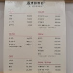 동백미장원
