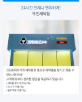 크린토피아 코인워시 양산북정점